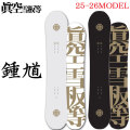 [予約商品] 25-26  スノーボード眞空雪板等 鍾馗 SHOUKI  マクウセッパントウ ショウキ 150cm 152cm ローキャンバーボード グラトリ ジブ 板 2025 2026