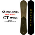 25-26 OGASAKA スノーボード オガサカ CT Wide シーティ ワイド Comfort Turn Wide メンズ 154Wcm 156Wcm 158Wcm フリースタイル オールラウンド カービング スノボ 板 2025 2026 日本正規品