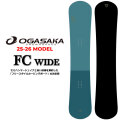 25-26 OGASAKA スノーボード オガサカ FC Wide エフシー ワイド Full Carve Wide メンズ 157Wcm 160Wcm 163Wcm フリースタイル カービング スノボ 板 2025 2026 日本正規品