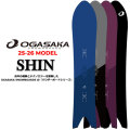 25-26 OGASAKA スノーボード オガサカ SHIN シン SW158cm SWCA163cm SW172cm パウダー カービング オールラウンド スノボ 板 2025 2026 日本正規品