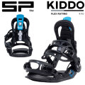 [予約] 25-26 SP エスピー ビンディング BINDING KIDDO MULTIENTRY キッド キッズ マルチエントリー SP UNITED バインディング スノーボード 日本正規品