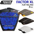 2025 サーフィン デッキパッド チャンネルアイランド  FACTOR XL FLAT TAIL PAD ファクター フラット パッド ワイド Channel Islands 2ピース サーフトラクション