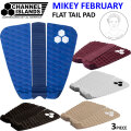 2025 サーフィン デッキパッド チャンネルアイランド  MIKEY FEBRUARY FLAT TAIL PAD マイキー・フェブラリー Channel Islands 3ピース サーフトラクション