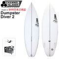 CHANNEL ISLANDS チャンネルアイランド Dumpster Diver2 ダンプスター ダイバー 5'7 5'8 5'9 バリ製 FUTURE アルメリック AL MERRICK サーフボード ショートボード サーフィン チャネルアイランズ 日本正規品 [営業所止め送料無料]