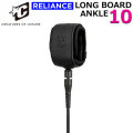 2026 リーシュコード クリエイチャー CREATURES 10ft 10フィート RELIANCE LONGBOARD ANKLE 10 アンクル 足首用 リライアンス 7mm サーフィン パワーコード ロングボード 日本正規品