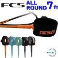 fcs リーシュコード サーフィン エフシーエス 7ft ALL ROUND REGULAR オールラウンド レギュラー 7 ファンボード用 ミッドレングス用 ソフトボード用にも