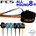 fcs リーシュコード サーフィン エフシーエス 8ft ALL ROUND REGULAR オールラウンド レギュラー 8 ファンボード用 ミッドレングス用 ソフトボード用にも