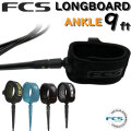 fcs リーシュコード サーフィン エフシーエス 9ft ANKLE ALL ROUND REGULAR オールラウンド レギュラー9 足首用 ロングボード用 ロング用 ソフトボード用にも