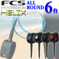 FCS リーシュコード FREEDOM HELIX LEASH フリーダム ヘリックス リーシュコード 【ALL ROUND 6ft】 全5色 超軽量 最新リーシュコード 革新的NEWコード リーシュ リッシュ リッシュコード パワーコード