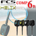 FCS リーシュコード FREEDOM HELIX LEASH フリーダム ヘリックス リーシュコード 【COMP 6ft】 全4色 超軽量 最新リーシュコード 革新的NEWコード リーシュ リッシュ リッシュコード パワーコード