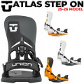 25-26 UNION ビンディング ATLAS STEP ON ユニオン アトラス ステップオン BINDING スノーボード バインディング 2025 2026 日本正規品