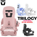 25-26 UNION ビンディング TRILOGY ユニオン トリロジー レディース BINDING スノーボード バインディング 2025 2026 日本正規品