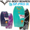 2025 ボディーボード V-BODYBOARDS ブイボディーボード SP-PRO9 [エスピープロ 9] Vボディーボード 海水浴 波乗り