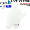 [店内ポイント20倍中!!] FCS2 FIN エフシーエス2 フィン ACCELERATOR PC [White] TRI アクセラレーター WHITE EDITION パフォーマンスコア スラスター トライ 3枚セット 3フィン サーフィン [日本正規品]