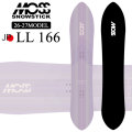 [予約商品] 26-27 モス スノースティック MOSS SNOWSTICK LL166 166.6cm POWDER パウダーボード 送料無料 スノーボード スノボ 板 2026 2027 日本正規品