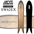 [予約商品] 26-27 MOSS SNOWSTICK EXシリーズ SW62 EX モス スノースティック 162cm POWDER パウダーボード 送料無料 スノーボード スノボ 板 日本正規品