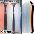 [予約商品] 26-27 OGASAKA スノーボード オガサカ SHIN シン 156cm 160cm 167cm パウダー カービング オールラウンド スノボ 板 2026 2027 日本正規品