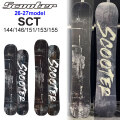 [予約商品] 26-27 スクーター スノーボード SCOOTER SCT エスシーティー 144cm 146cm 151cm 153cm 155cm 岡島弘晃 パークライド スノボ 板 日本正規品 2026 2027