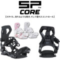 [予約商品] 26-27 SP BINDING エスピー ビンディング CORE MULTIENTRY コア マルチエントリー SP UNITED バインディング スノーボード 日本正規品