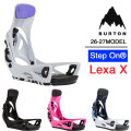 [予約商品] 26-27 BURTON BINDING バートン ビンディング Step On ステップオン Lexa Re:Flex BURTON レクサ リフレックス ウィメンズ レディース バインディング 日本正規品 2026 2027