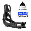 [予約商品] 26-27 BURTON BINDING バートン ビンディング Step On ステップオン Split board BURTON スプリットボード メンズ バインディング 日本正規品 2026 2027