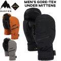 [予約商品] 26-27 BURTON バートン スノーボードグローブ GORE-TEX UNDER MITTENS [103941] ゴアテックス アンダー ミトングローブ 2026 2027 [メール便発送商品]