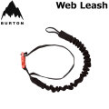 26-27 BURTON バートン リーシュコード Web Leash ウェブリーシュ スノーボード 流れ止め 