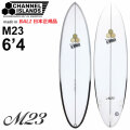 [実物写真掲載] CHANNEL ISLANDS チャンネルアイランド M23 エム23 6'4 [GREY] バリ製 FCS2 アルメリック AL MERRICK サーフボード ミッドレングス サーフィン チャネルアイランズ 日本正規品 [営業所止め送料無料]