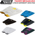 2026 サーフィン デッキパッド チャンネルアイランド アルメリック FADER MEGAKUSH フェーダー メガクッシュ 3ピース ARCH TAIL PAD Channel Islands Al Merrick トラクションパッド デッキパッチ 日本正規品