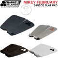 2026 サーフィン デッキパッド チャンネルアイランド アルメリック MIKEY FEBRUARY マイキー・フェブラリー 3ピース FLAT TAIL PAD Channel Islands Al Merrick トラクションパッド デッキパッチ 日本正規品
