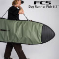 26 FCS サーフボードケース DAY RUNNER デイランナー Fish 6’3” フィッシュ用 ハードケース サーフトリップ サーフィン ケース