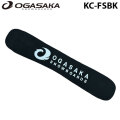 [10月末以降入荷予定] OGASAKA オガサカ スノーボード ニットカバー KC-FSBK フリースタイル用 ソールカバー ソールガード