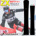 [予約商品] NEW 限定生産！26-27 OGASAKA スノーボード オガサカ ZX ゼットエックス メンズ 162cm 163cm 186cm メタルボード アルペン アルパイン スノボ 板 2026 2027 日本正規品