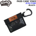 [予約商品] 26-27 ORAN’GE オレンジ PASS CASE YOKO パスケース カラビナ付き [BLACK] リフト券ホルダー ICカード 小物 鍵 スノーボード 071278