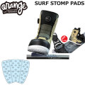 [予約商品] 26-27 ORAN’GE オレンジ SURF STOMP PAD デッキパッド サーフ ストンプ パッド スノーボード 110884