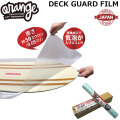 [予約商品] 26-27 ORAN’GE オレンジ DECK GUARD FILM デッキガードフィルム 保護シート デッキ保護フィルム 傷防止 ワイドボード パウダーボード 日本製 スノーボード 150533