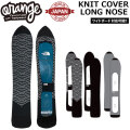 [予約商品] 26-27 ORAN’GE オレンジ KNIT COVER LONG NOSE ニットカバー ロングノーズ ワイドボード対応 パウダーボード ボードケース 日本製 スノーボード 200139