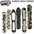 [予約商品] 26-27 ORAN’GE オレンジ FLEECE SOLE COVER フリース ソールカバー ボードケース 起毛 通気性 速乾性 スノーボード 200153