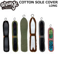 [予約商品] 26-27 ORAN’GE オレンジ COTTON SOLE COVER [LONG] コットン ソールカバー ロング ボードケース 布製 スノーボード 200155