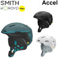 [予約商品] 26-27 SMITH ヘルメット スミス Accel アクセル [MIPS US FIT] ミップス HELMET スノーボード 2026 2027 日本正規品