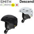 [予約商品] 26-27 SMITH ヘルメット スミス Descend ディセンド [MIPS ASIA FIT] ミップス ジャパンフィット HELMET スノーボード 2026 2027 日本正規品