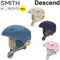 [予約商品] 26-27 SMITH ヘルメット スミス Descend ディセンド [MIPS US FIT] ミップス HELMET スノーボード 2026 2027 日本正規品