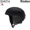 [予約商品] 26-27 SMITH ヘルメット スミス Rodeo ロデオ [ASIA FIT] ジャパンフィット HELMET スノーボード 2026 2027 日本正規品