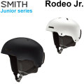 [予約商品] 26-27 SMITH ヘルメット スミス Rodeo Jr. ロデオジュニア キッズ ジュニア HELMET スノーボード 2026 2027 日本正規品