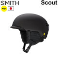 [予約商品] 26-27 SMITH ヘルメット スミス Scout スカウト [MIPS ASIA FIT] ミップス ジャパンフィット HELMET スノーボード 自転車 バイク スケートボード スケボー 2026 2027 日本正規品