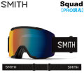[予約商品] 26-27 SMITH ゴーグル スミス Squad スカッド Black [Blue] 調光レンズ Pro調光 アジアンフィット スノーボード 2026 2027 日本正規品 [010276590]