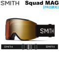 [予約商品] 26-27 SMITH ゴーグル スミス Squad MAG スカッドマグ Black [Gold] 調光レンズ Pro調光 アジアンフィット スノーボード 2026 2027 日本正規品 [010276050]