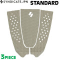 デッキパッド サーフィン 2026 SYNDICATE シンジケート 3P STANDARD 3ピース 3Piece スタンダード サーフィン用 デッキパッド サーフボード