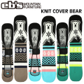 [予約商品] 26-27 eb's エビス スノーボードニットカバー 4600310 KNIT COVER BEAR スノボ ニットケース ベアー スノーボード ソールカバー 定番 ebs 2026 2027