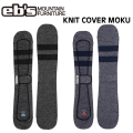 [予約商品] 26-27 eb's エビス スノーボードニットカバー 4600336 KNIT COVER MOKU スノボ ニットケース モク スノーボード ソールカバー 定番 ebs 2026 2027